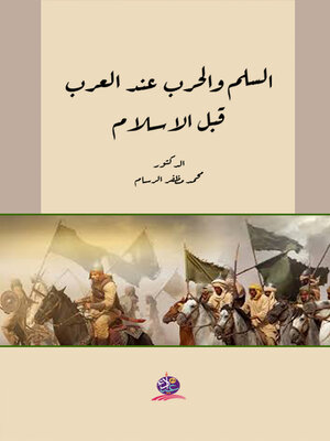cover image of السلم والحرب عند العرب قبل الإسلام